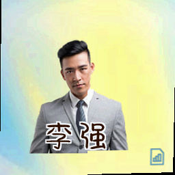 李强